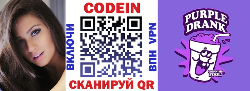 Купить закладки  Слюдянка  Codein напиток Lean (лин) 